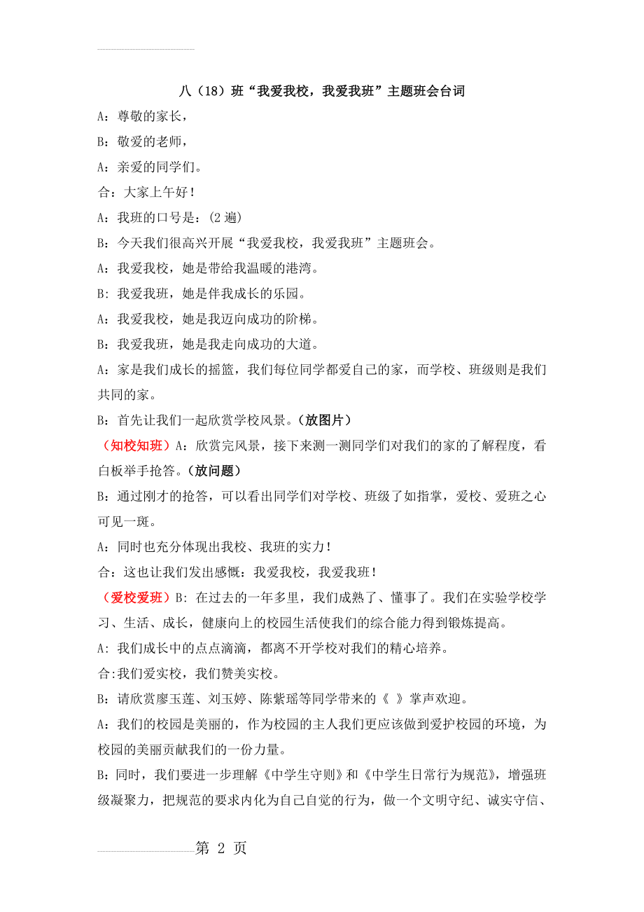 “我爱我校,我爱我家”主题班会(4页).doc_第2页