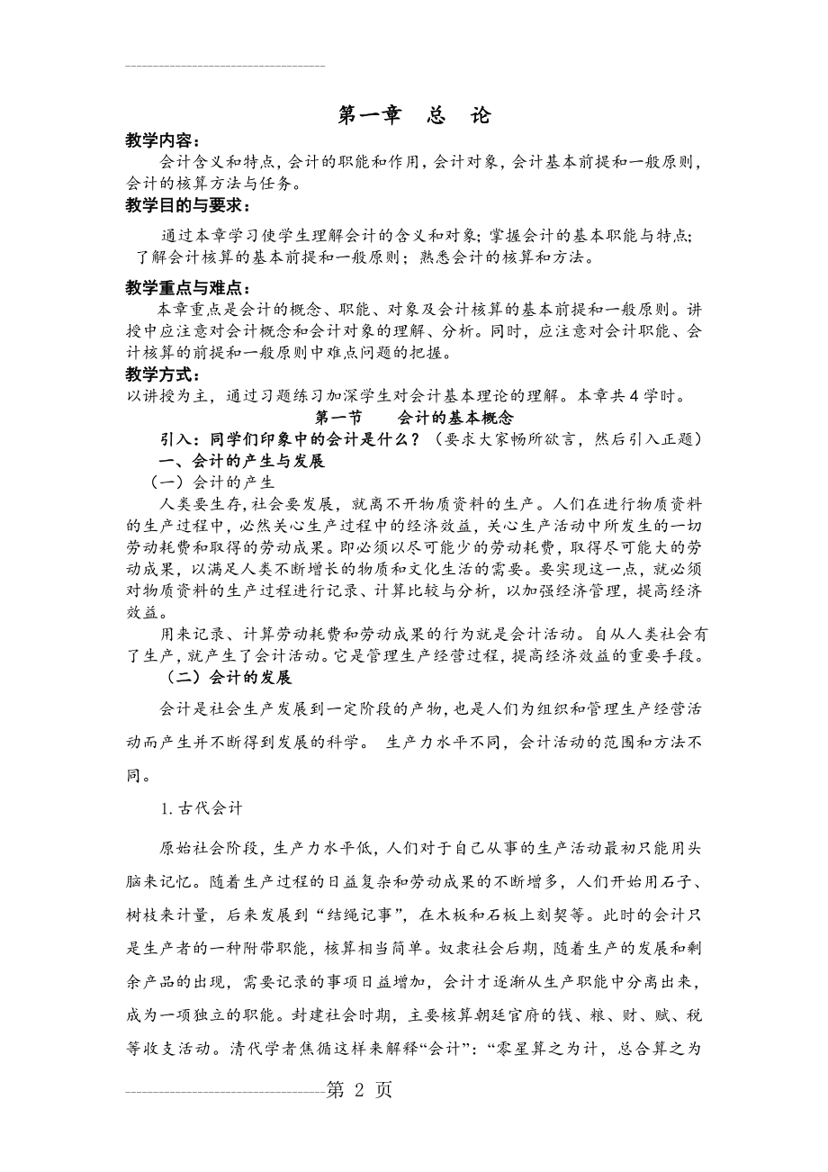 《基础会计学》教案(69页).doc_第2页