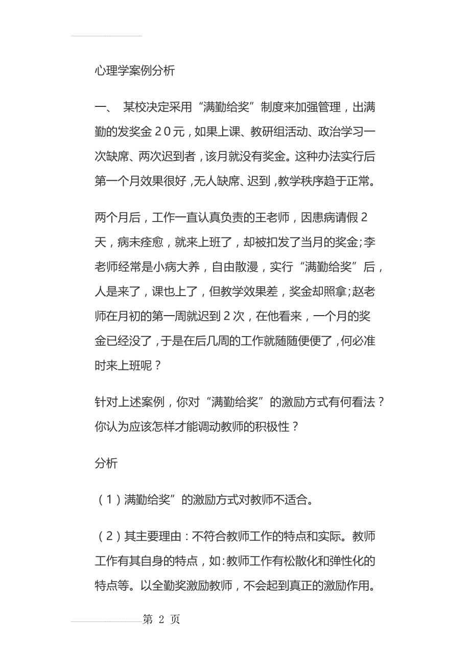 心理学案例分析08152(54页).doc_第2页