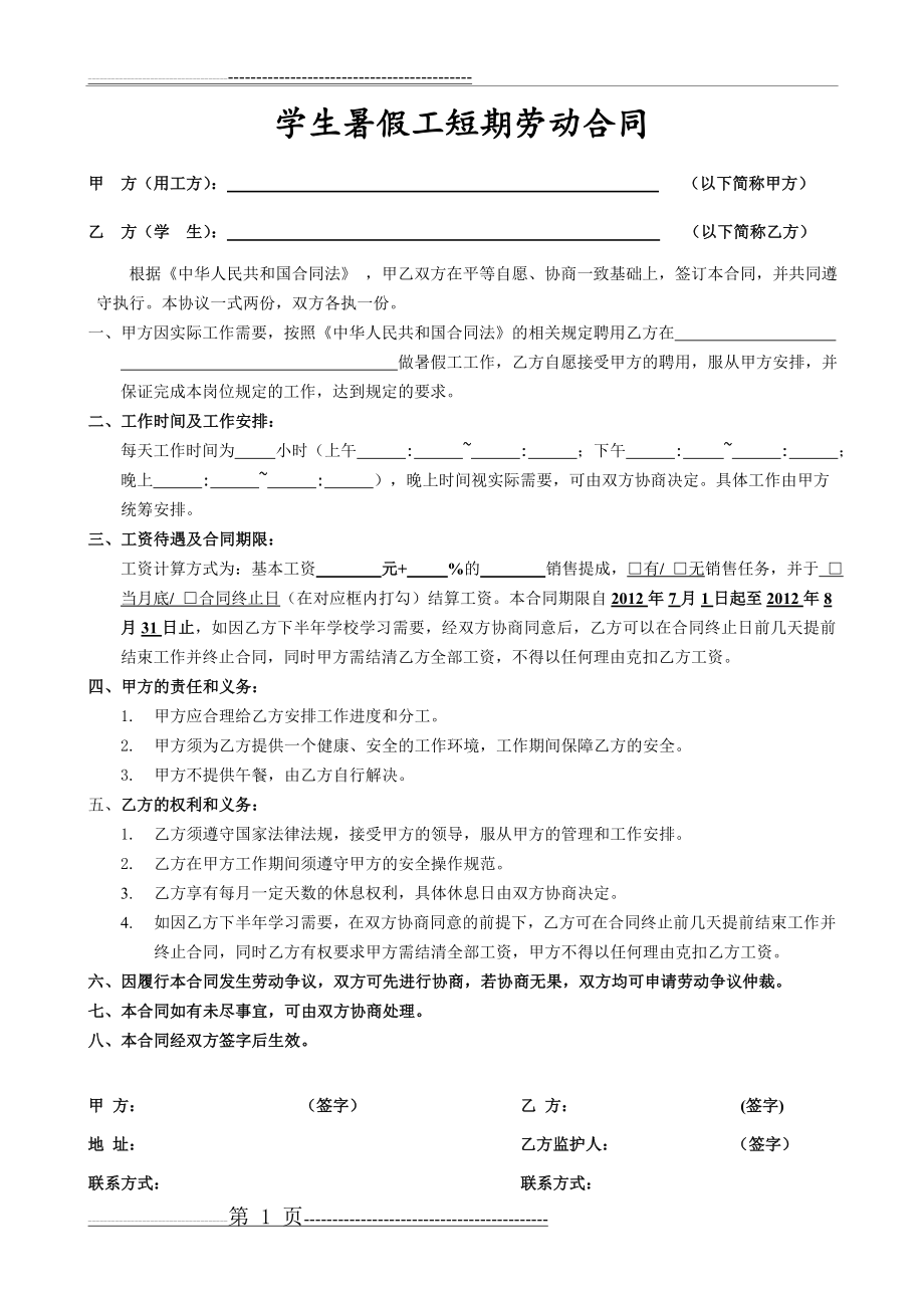 暑假工劳动合同样本(2页).doc_第1页