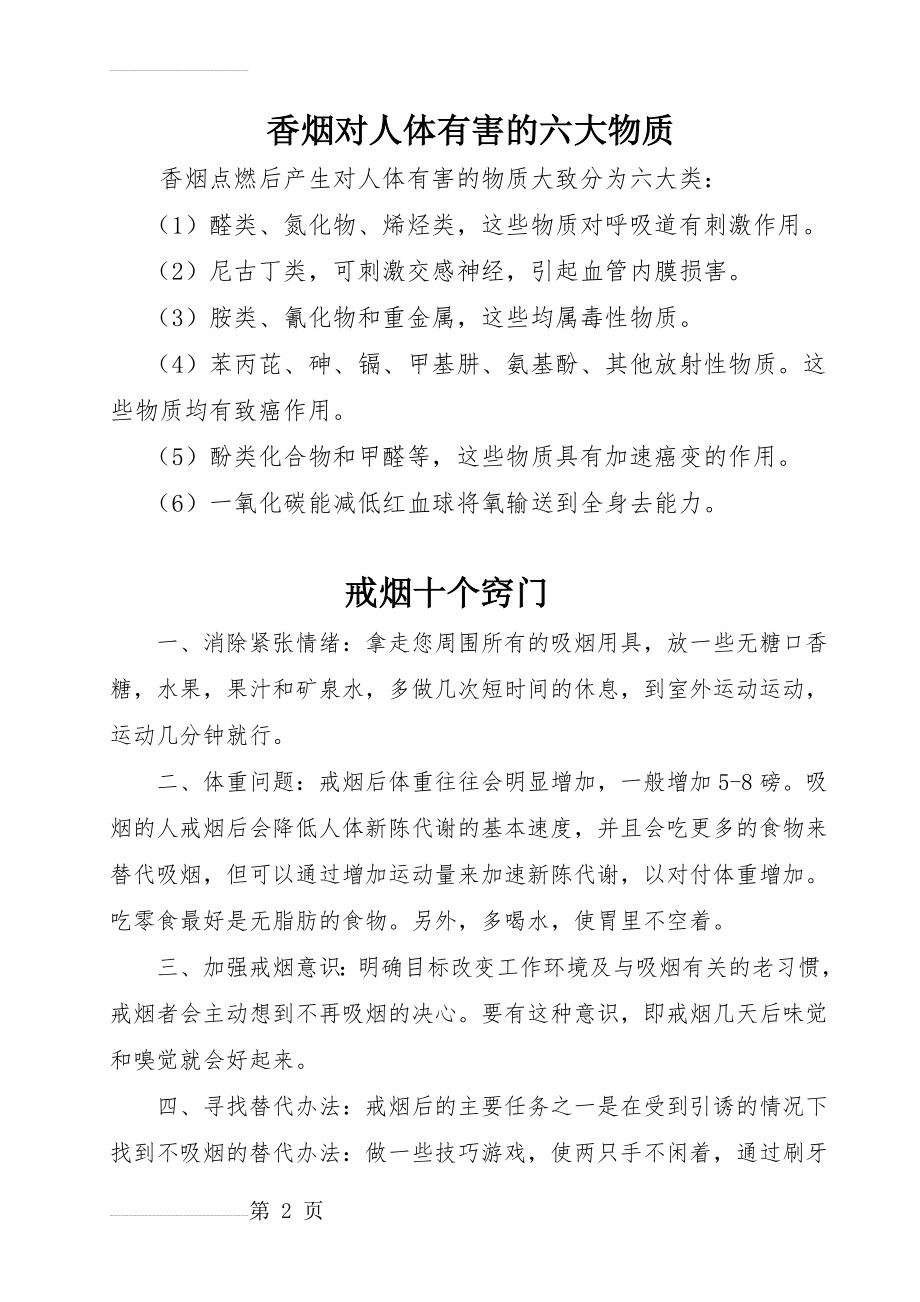 控烟健康教育资料(12页).doc_第2页