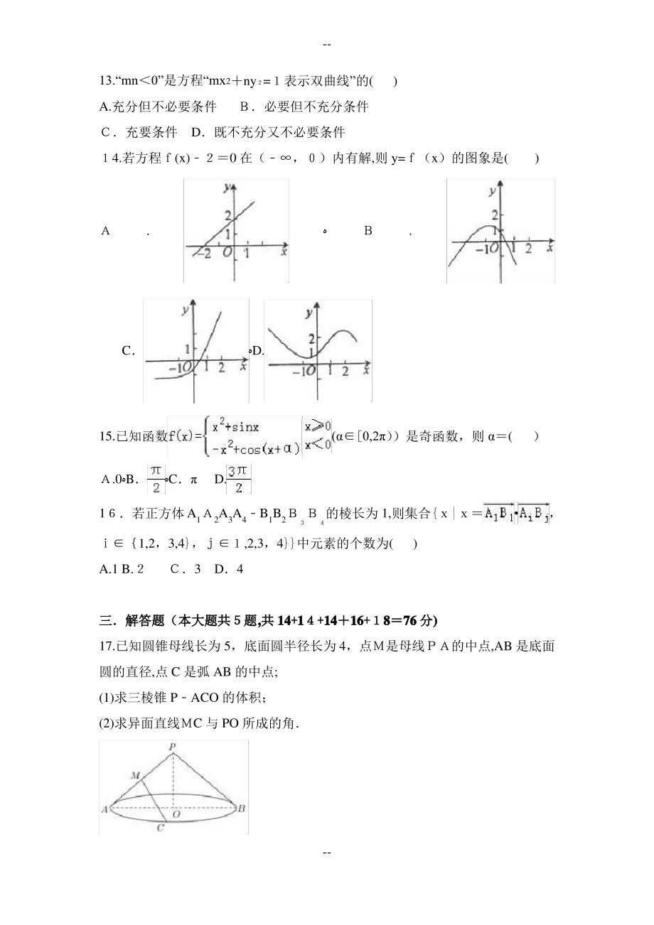 上海市奉贤区高考数学一模试卷含答案解析.pdf_第2页