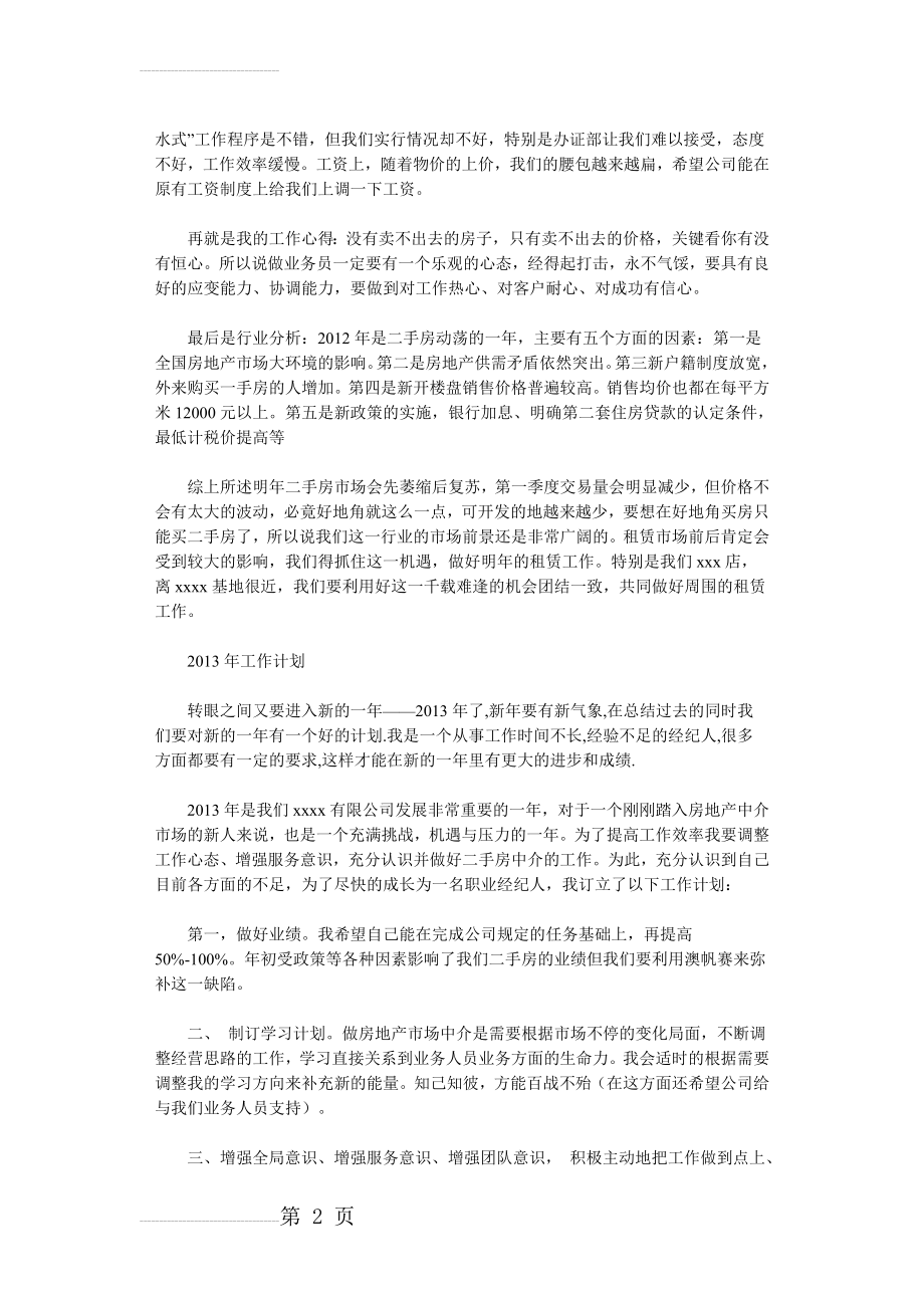 房产经纪人工作总结(4页).doc_第2页