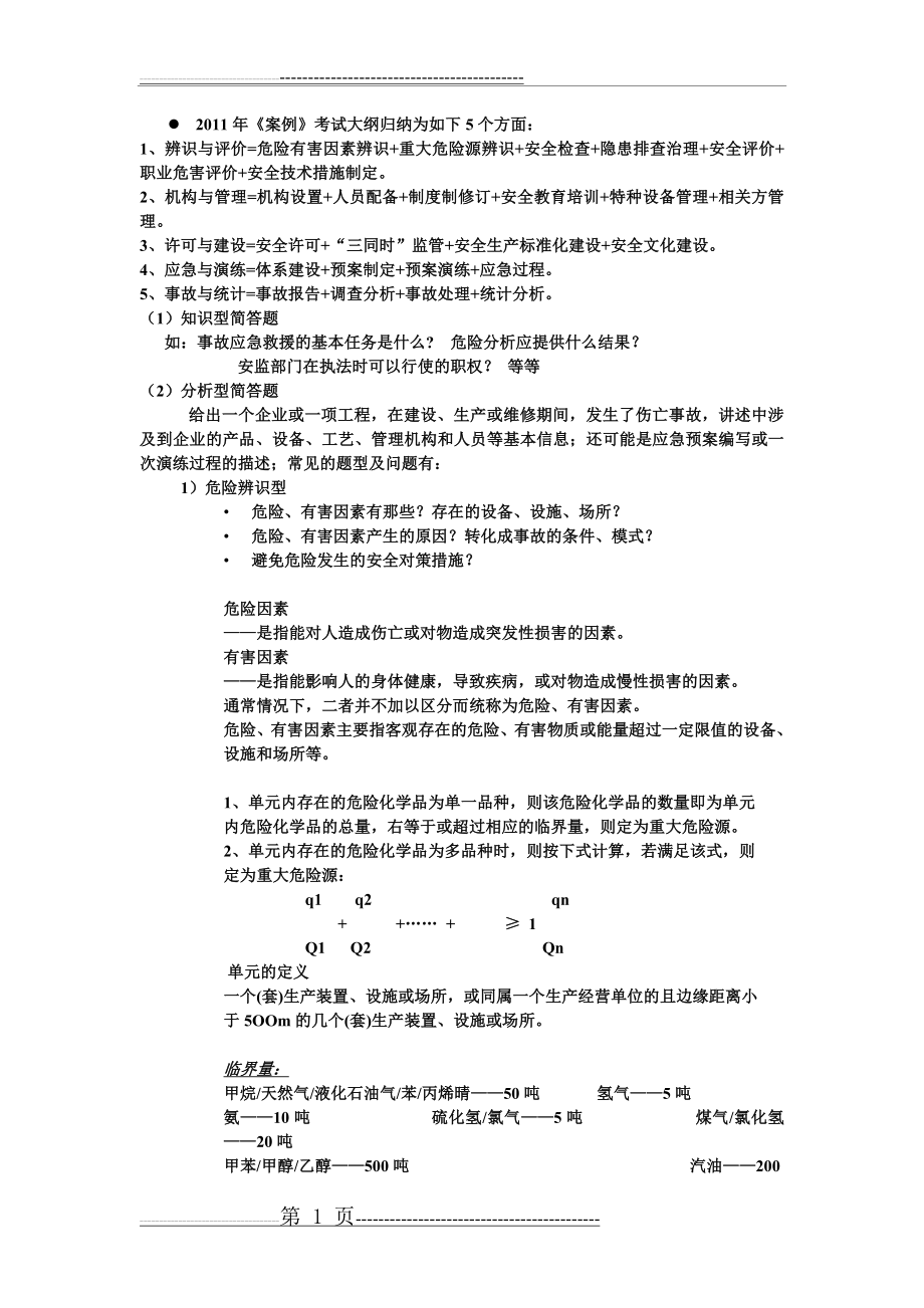 案例分析14349(6页).doc_第1页