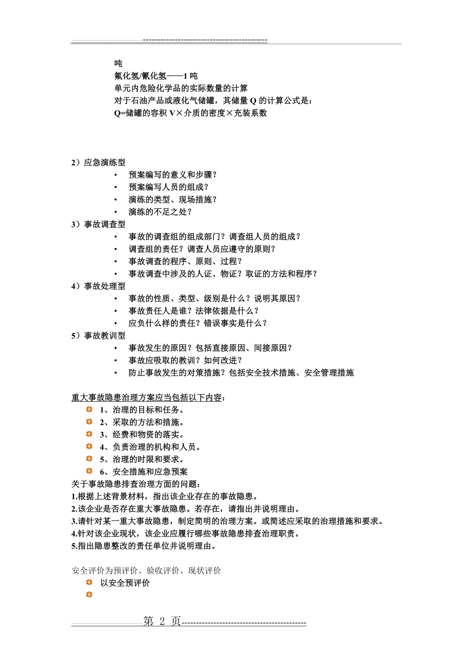 案例分析14349(6页).doc_第2页