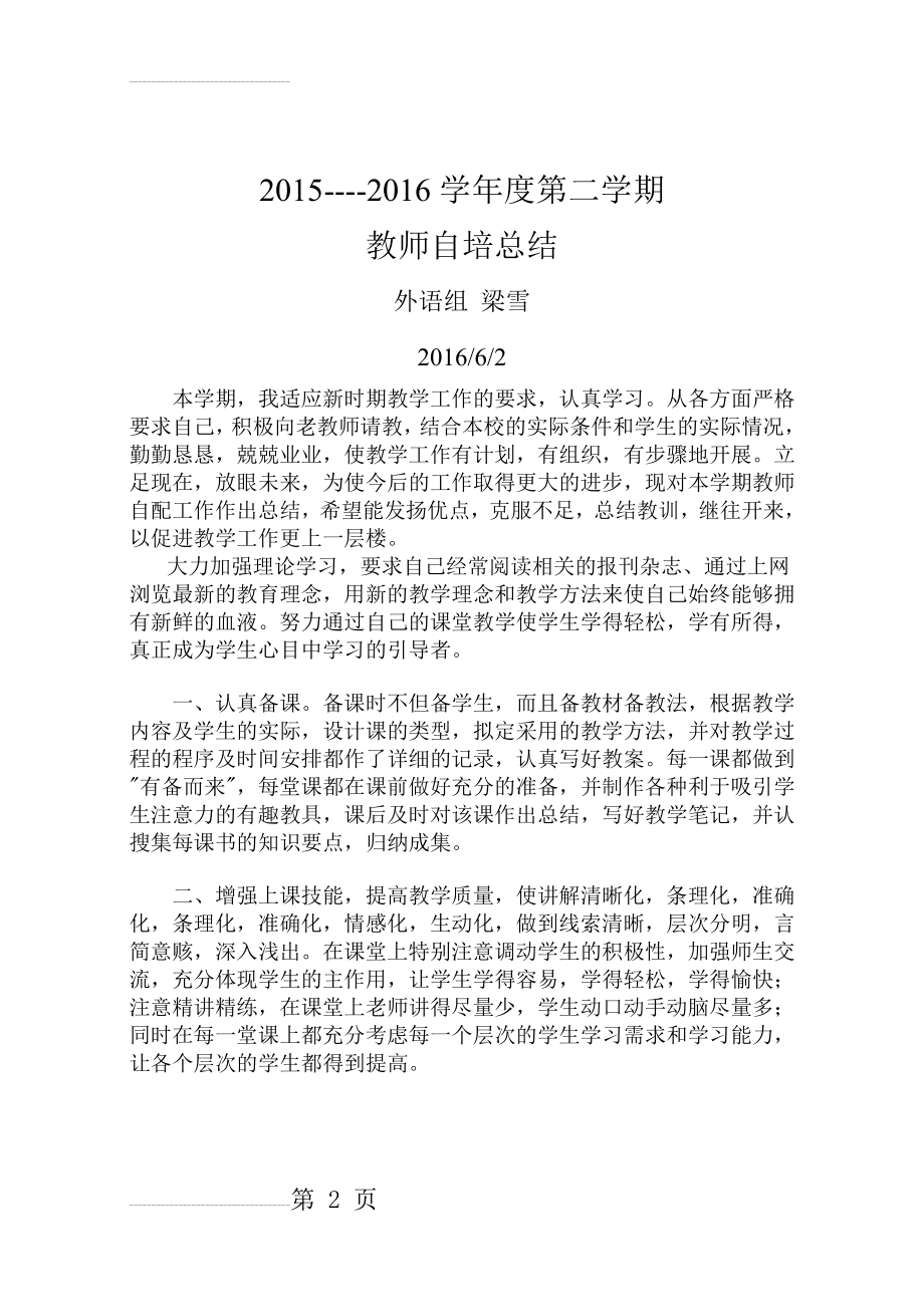 教师个人自培总结54677(4页).doc_第2页