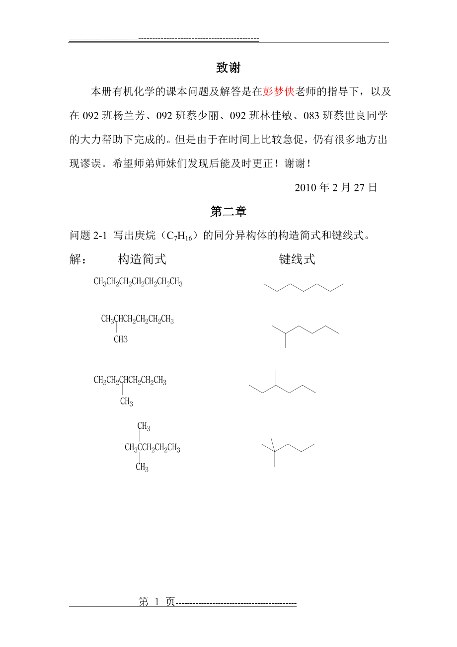 有机化学第二章(7页).doc_第1页