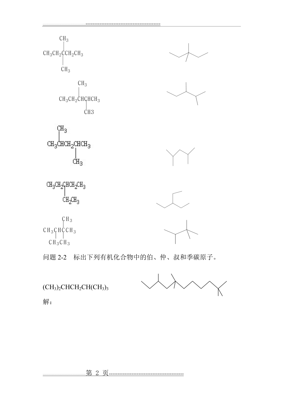 有机化学第二章(7页).doc_第2页