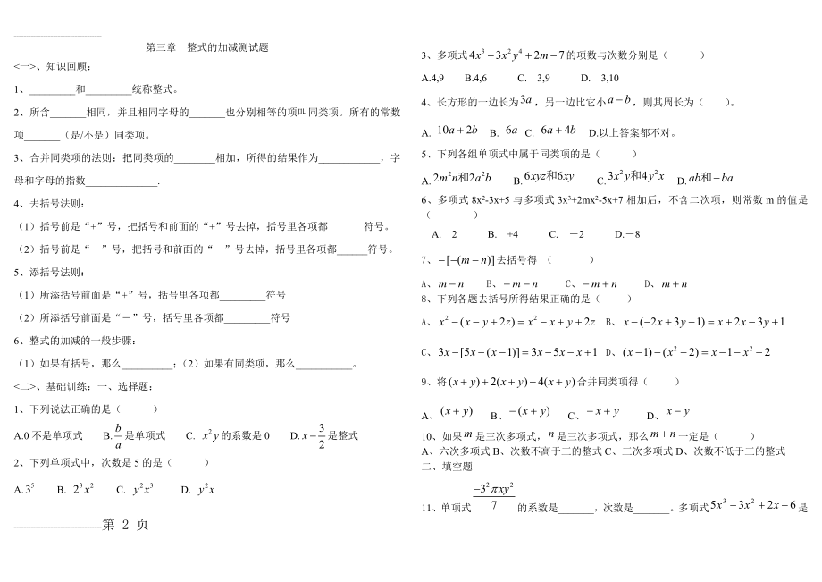 整式的加减测试题(3页).doc_第2页