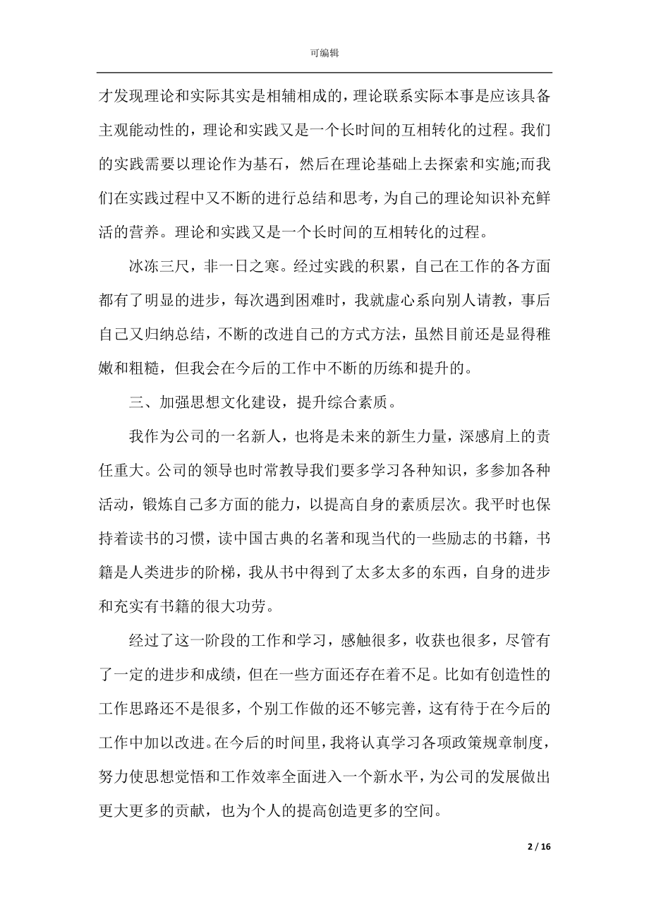 公司员工2022-2023年终总结5篇.docx_第2页