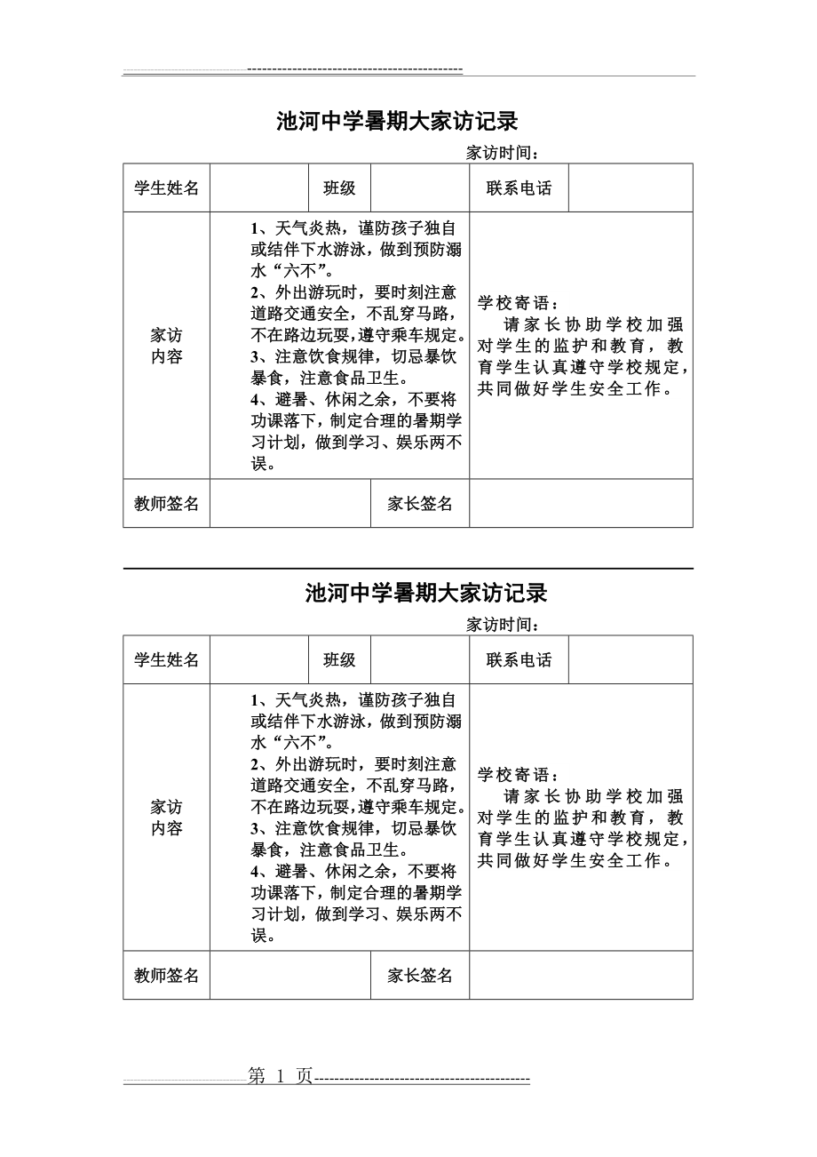 暑期家访记录(2页).doc_第1页