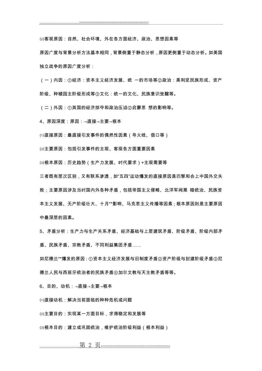 最新文科答题解题思路大全(11页).doc_第2页