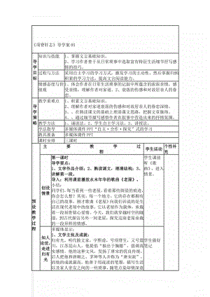 《项脊轩志》导学案05(8页).doc