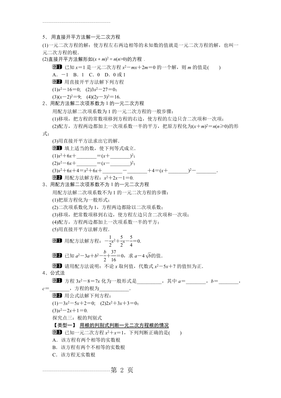 一元二次方程讲义29068(4页).doc_第2页