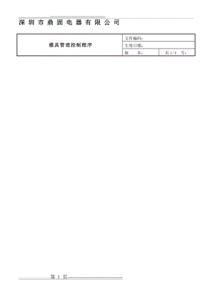 模具制作流程图(10页).doc