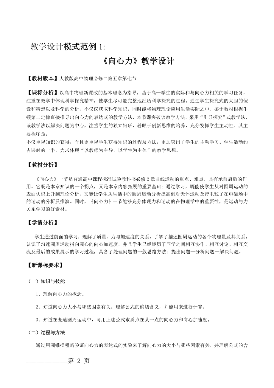 《向心力》物理教学设计范例(4页).doc_第2页