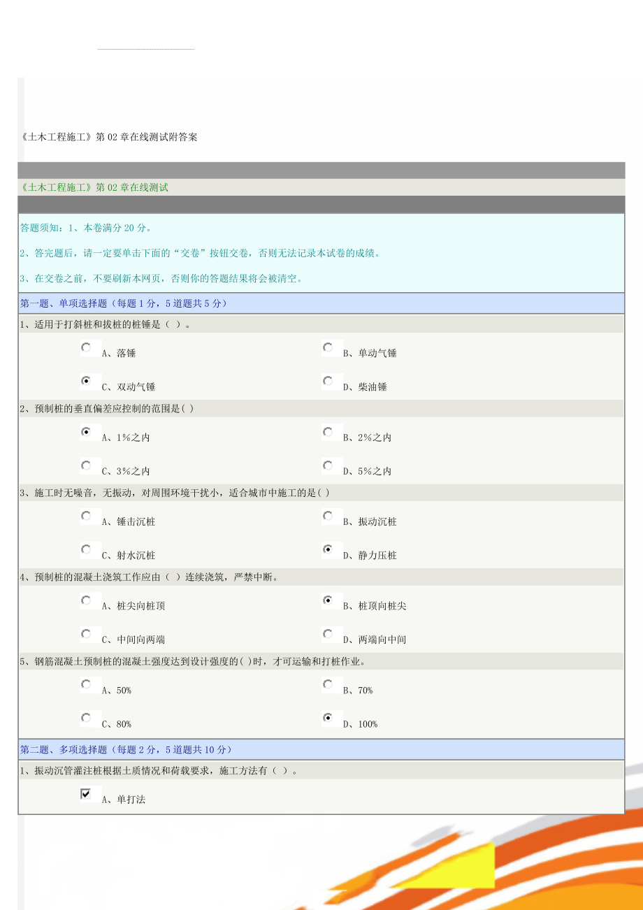 《土木工程施工》第02章在线测试附答案(4页).doc_第1页