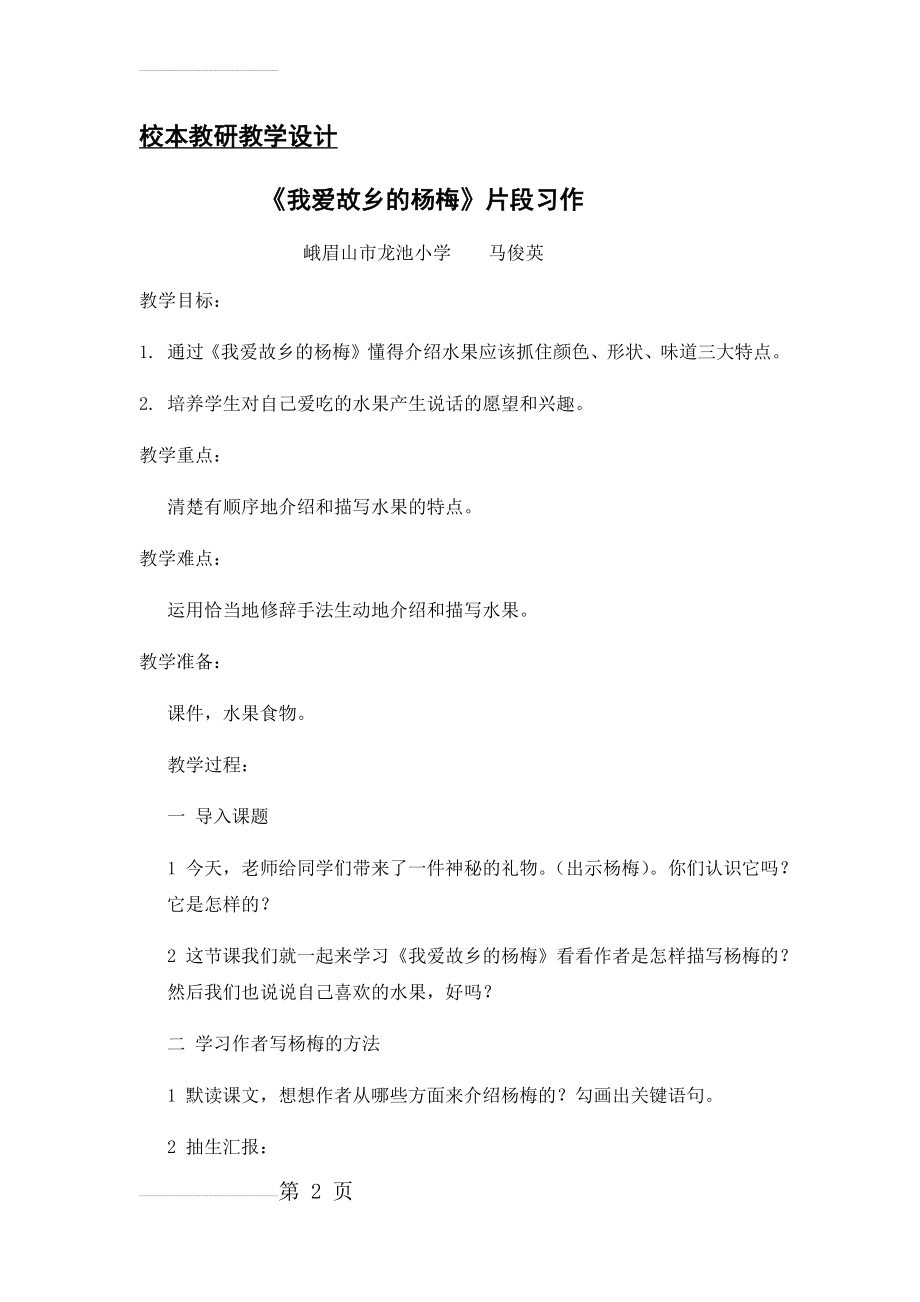 我爱故乡的杨梅习作教案(6页).doc_第2页