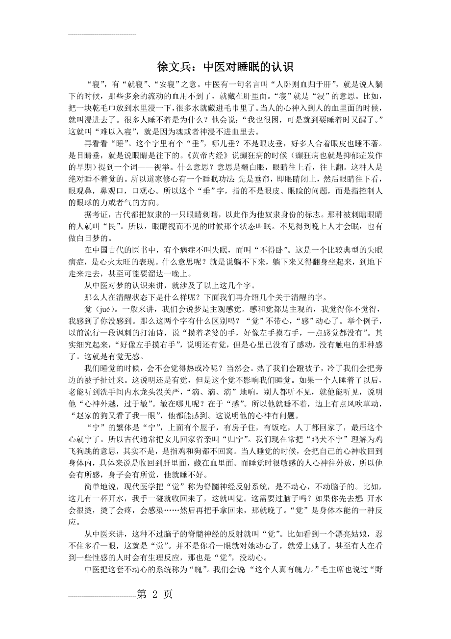 徐文兵：中医对睡眠的认识(3页).doc_第2页