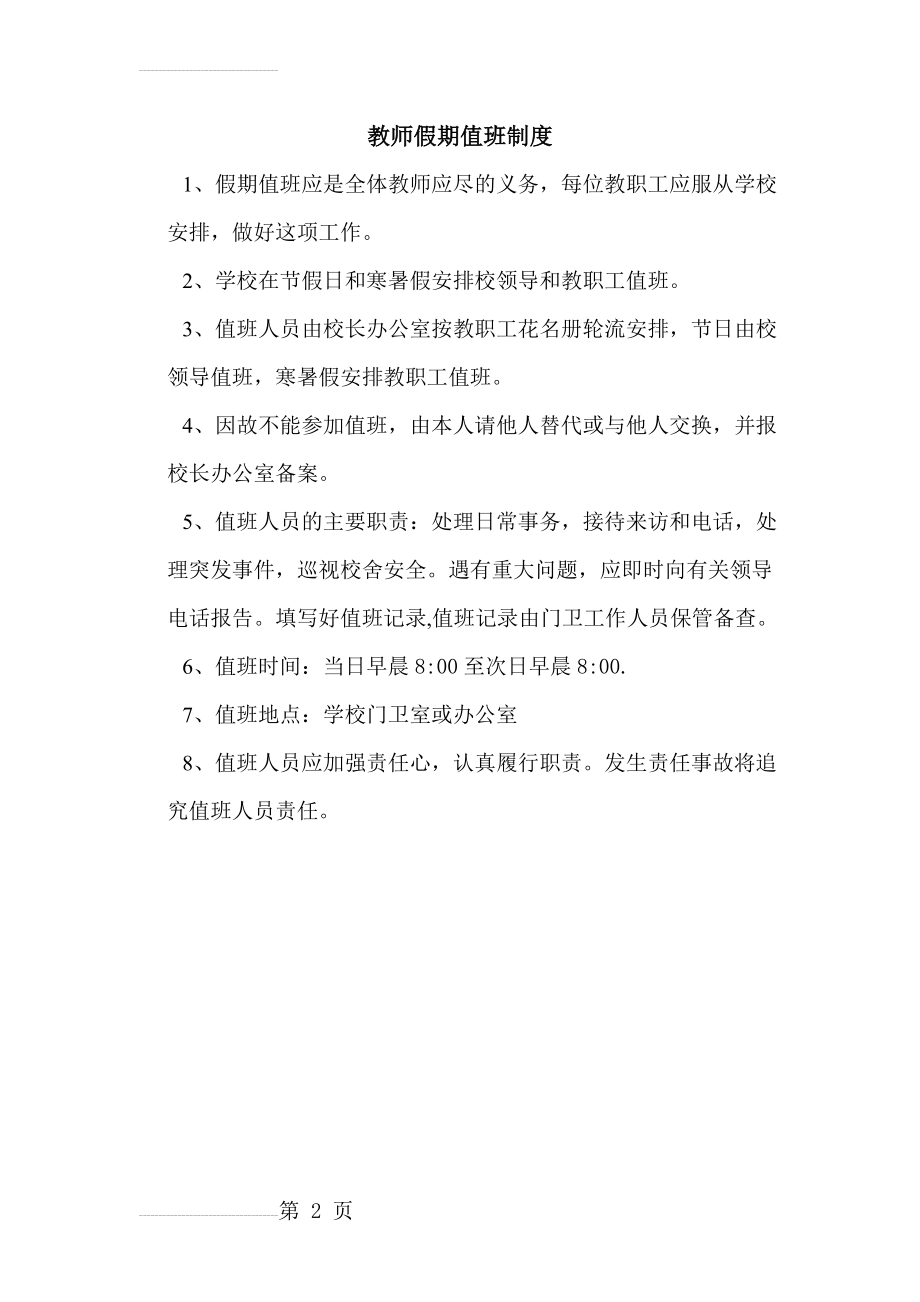 教师寒假值班制度(2页).doc_第2页