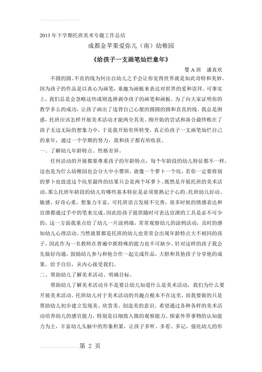 托班美术专题工作总结(4页).doc_第2页