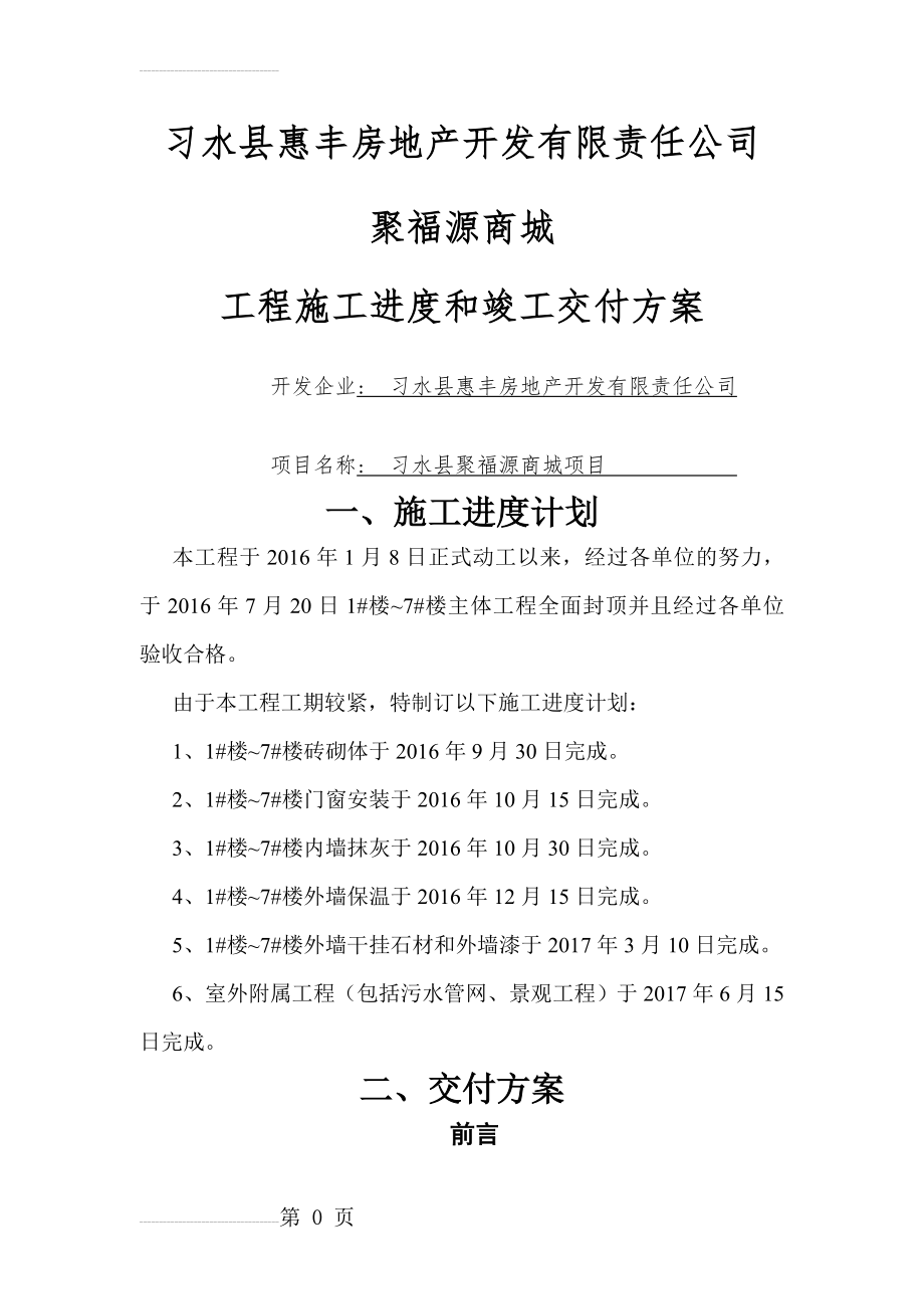 房产公司交付方案(11页).doc_第2页