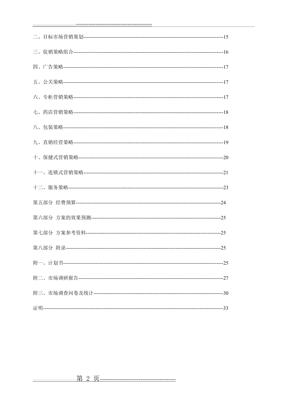 欧莱雅营销策划方案(16页).doc_第2页