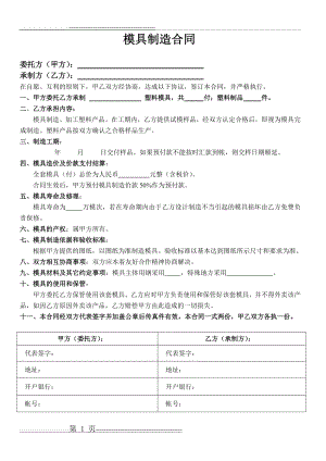 模具制造合同范本(2页).doc