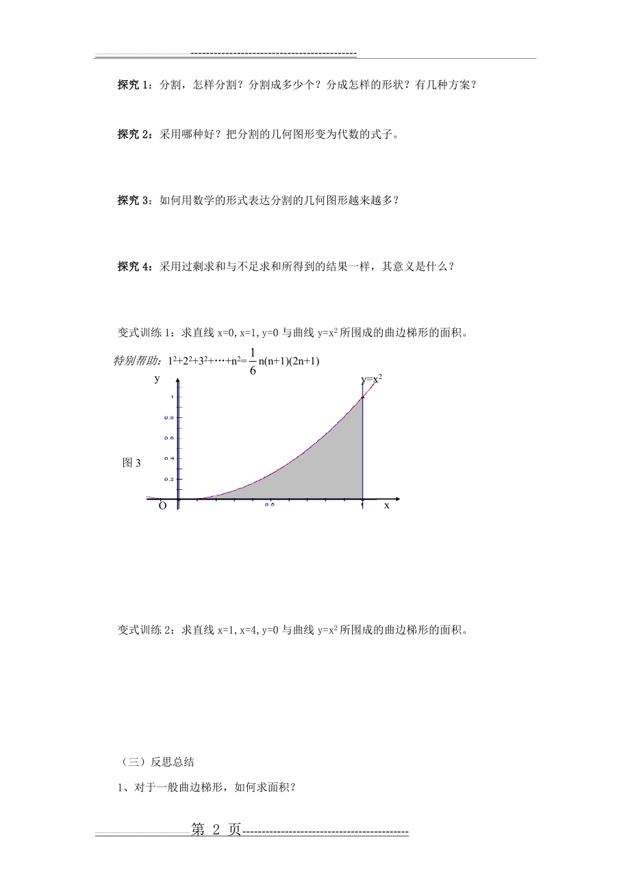 曲边梯形的面积导学案张华(3页).doc_第2页