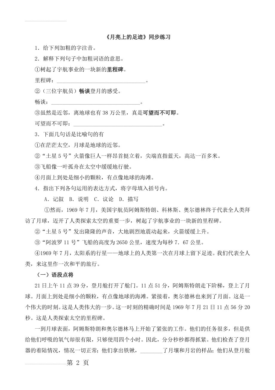 [附答案]-2022学年人教版七年级语文上册练习：《月亮上的足迹》同步练习2(7页).doc_第2页