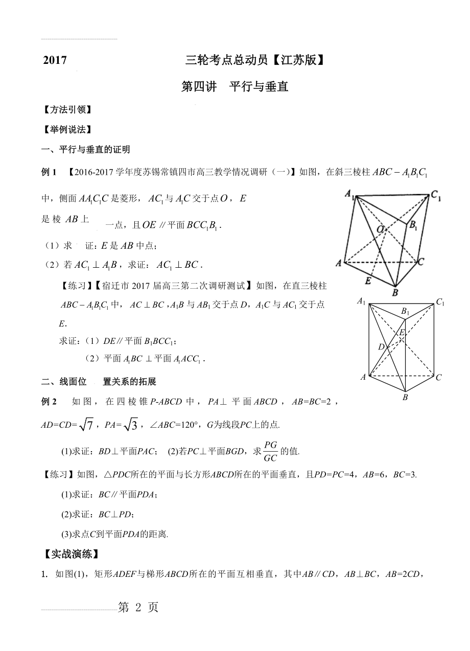 【江苏版】高三数学三轮总动员：专题（4）平行与垂直（原卷版）(4页).doc_第2页