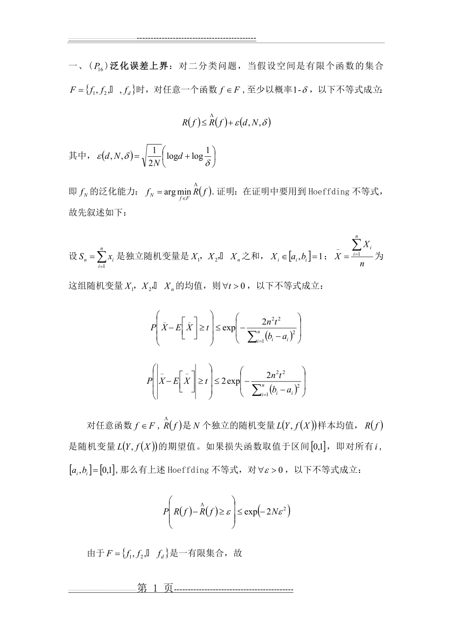 机器统计学习作业(12页).doc_第1页