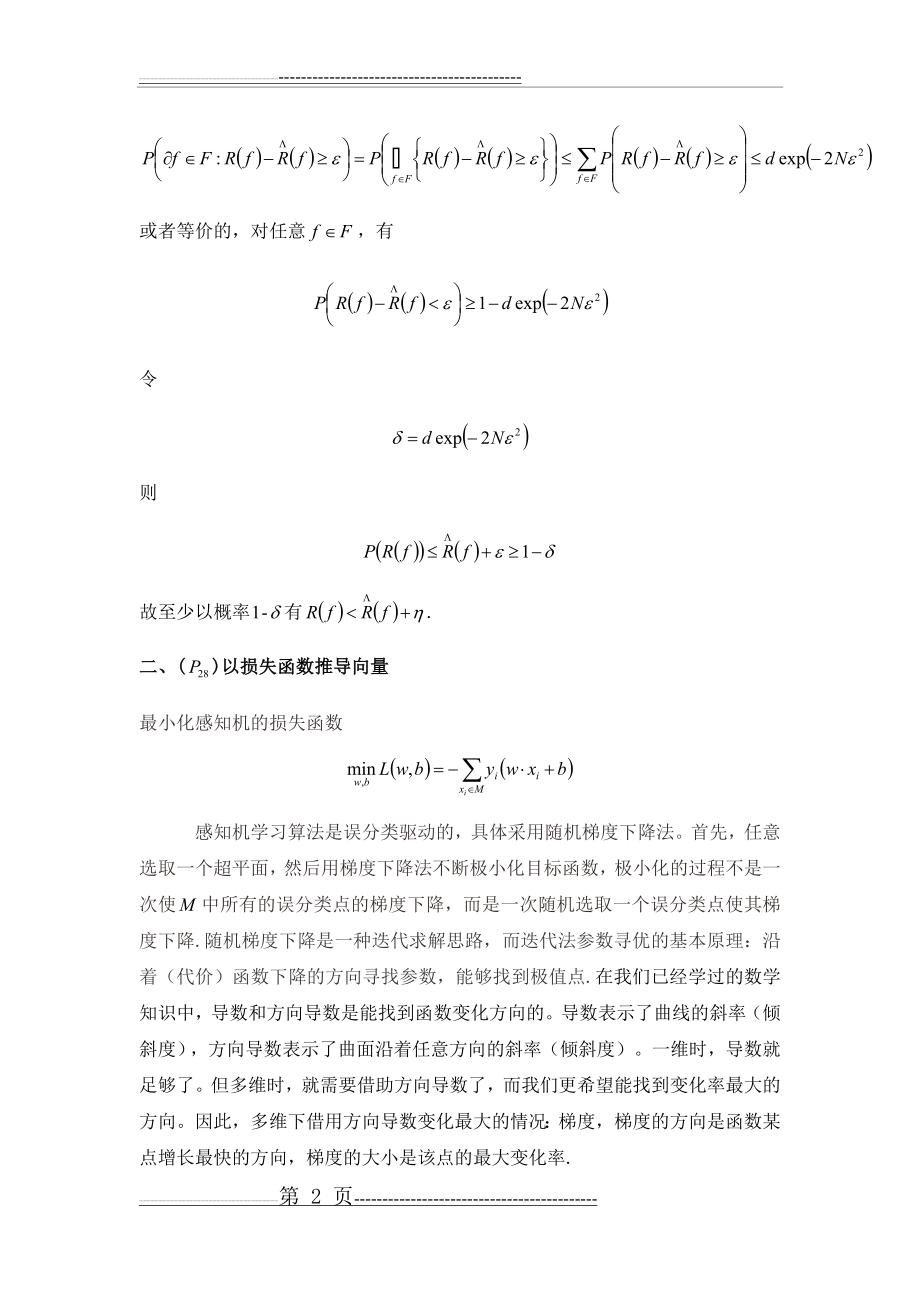 机器统计学习作业(12页).doc_第2页