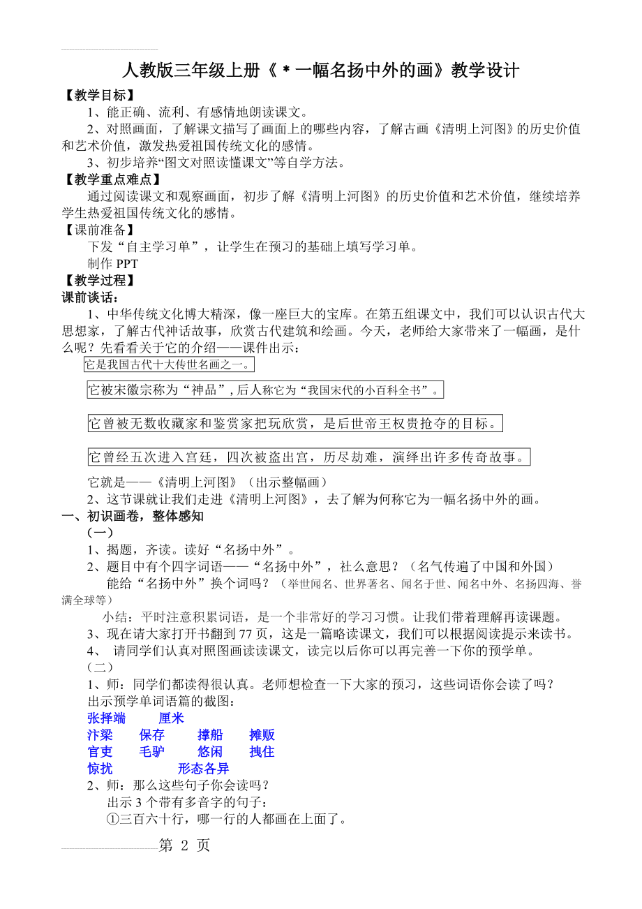 《一幅名扬中外的画》公开课教案(预学单)(5页).doc_第2页