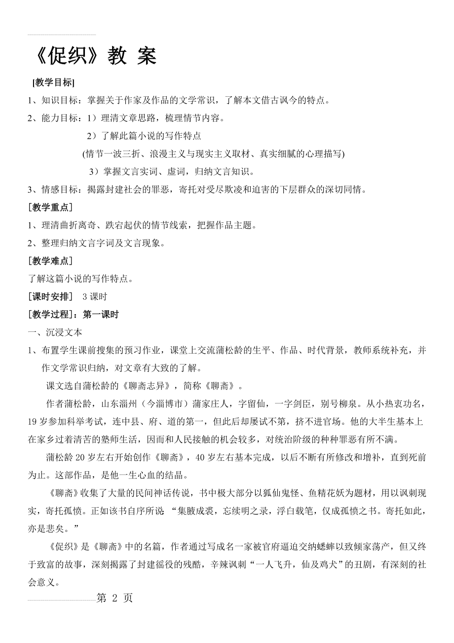 《促织》教案(9页).doc_第2页