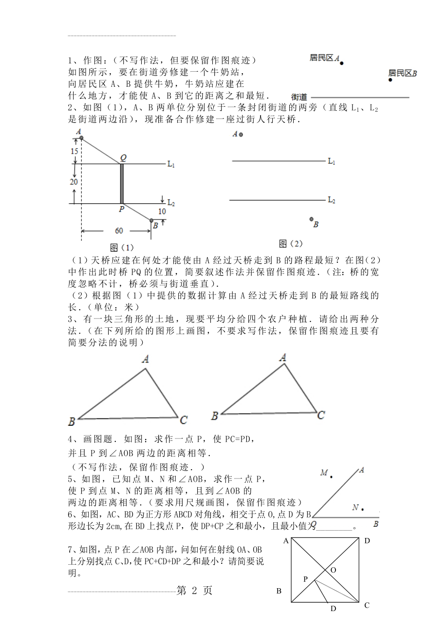 中考数学作图题---精选(3页).doc_第2页