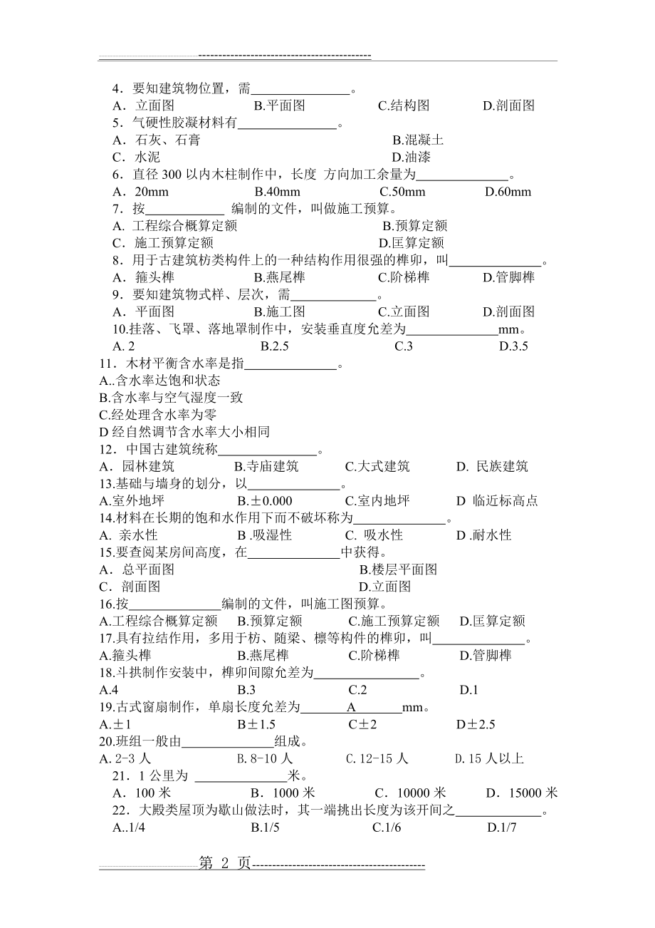 木雕工复习综合试卷(6页).doc_第2页