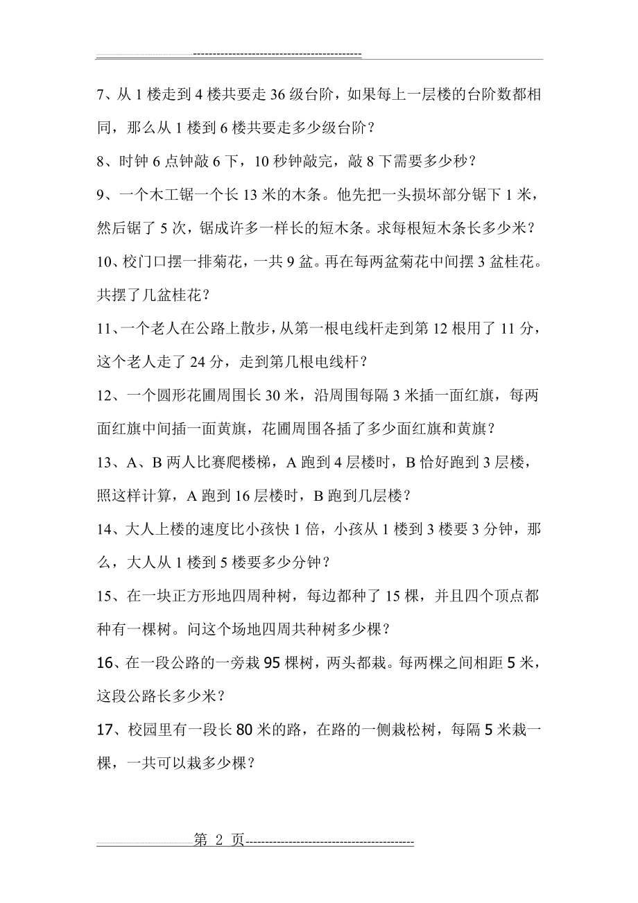 植树问题专项练习题(5页).doc_第2页