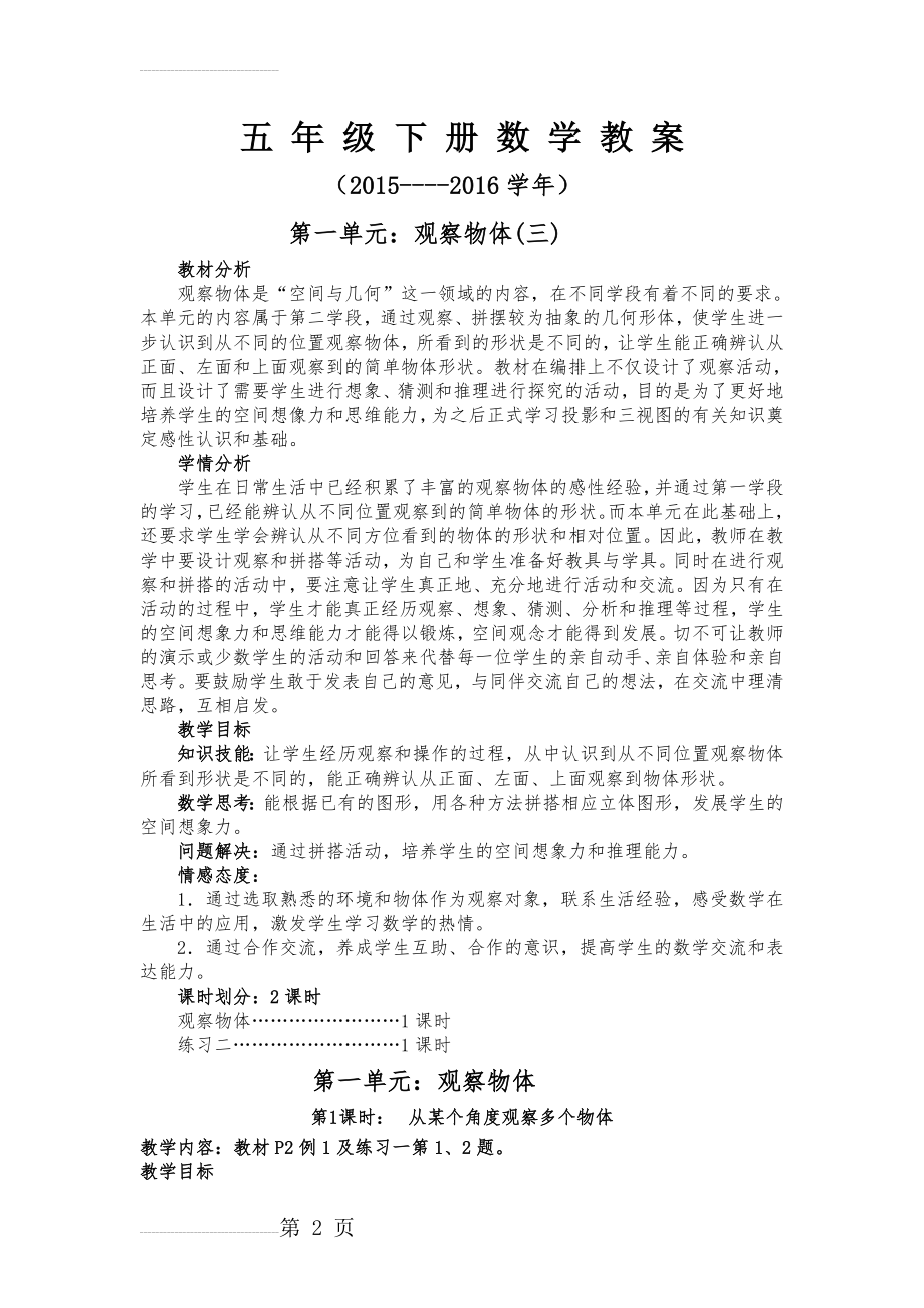 2016新人教版五年级下册数学教案_全册(67页).doc_第2页