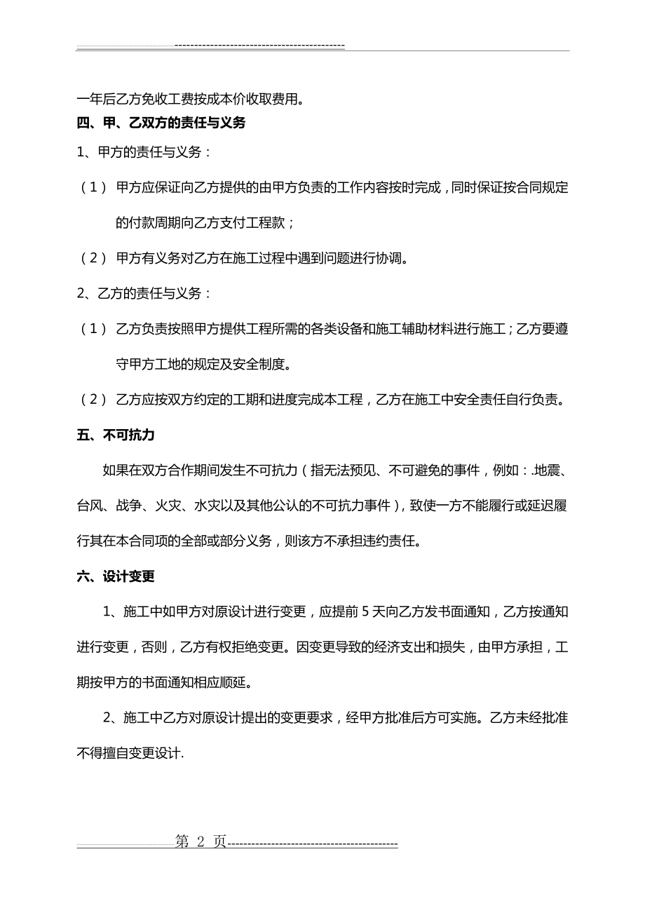 楼宇对讲系统安装合同(3页).doc_第2页