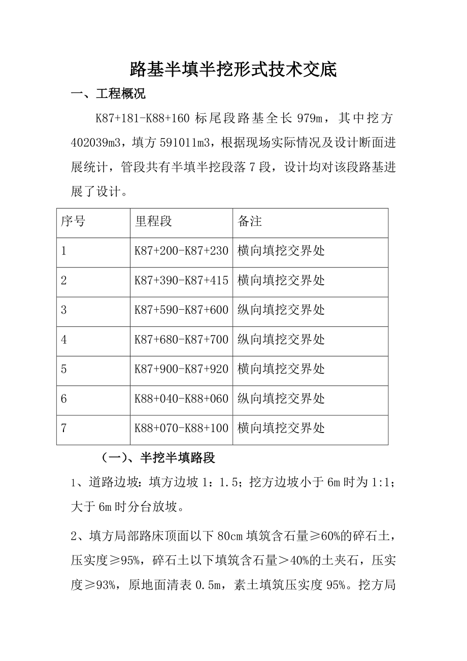 路基半挖半填技术交底-(2).doc_第1页