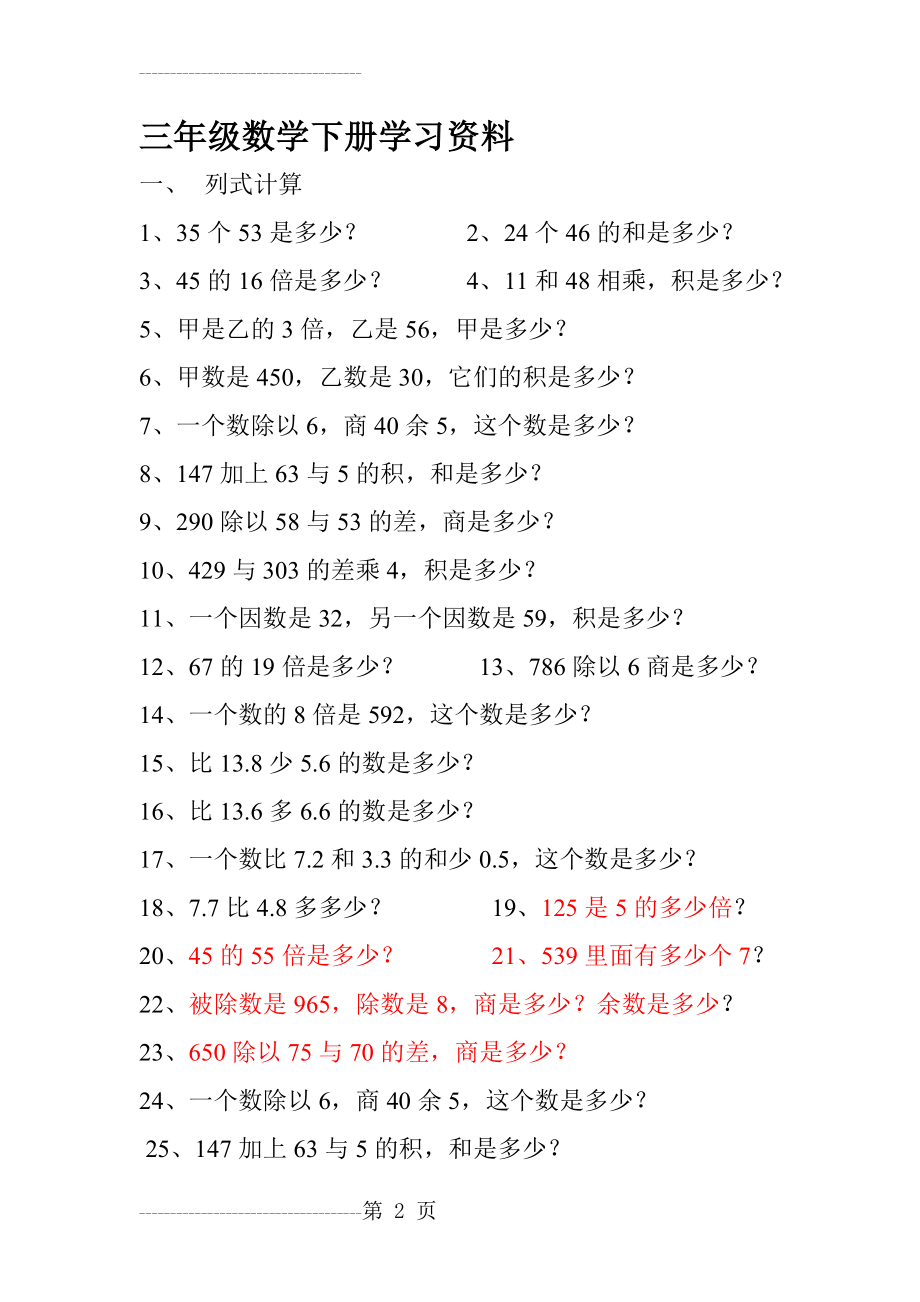 三年级数学下册列式计算(5页).doc_第2页