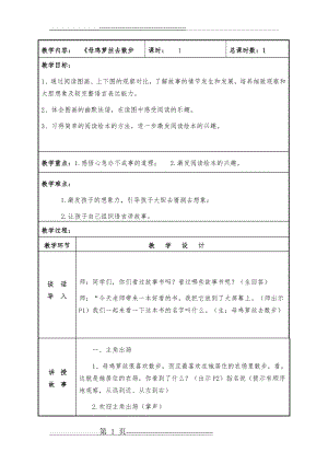 母鸡萝丝去散步绘本公开课(4页).doc