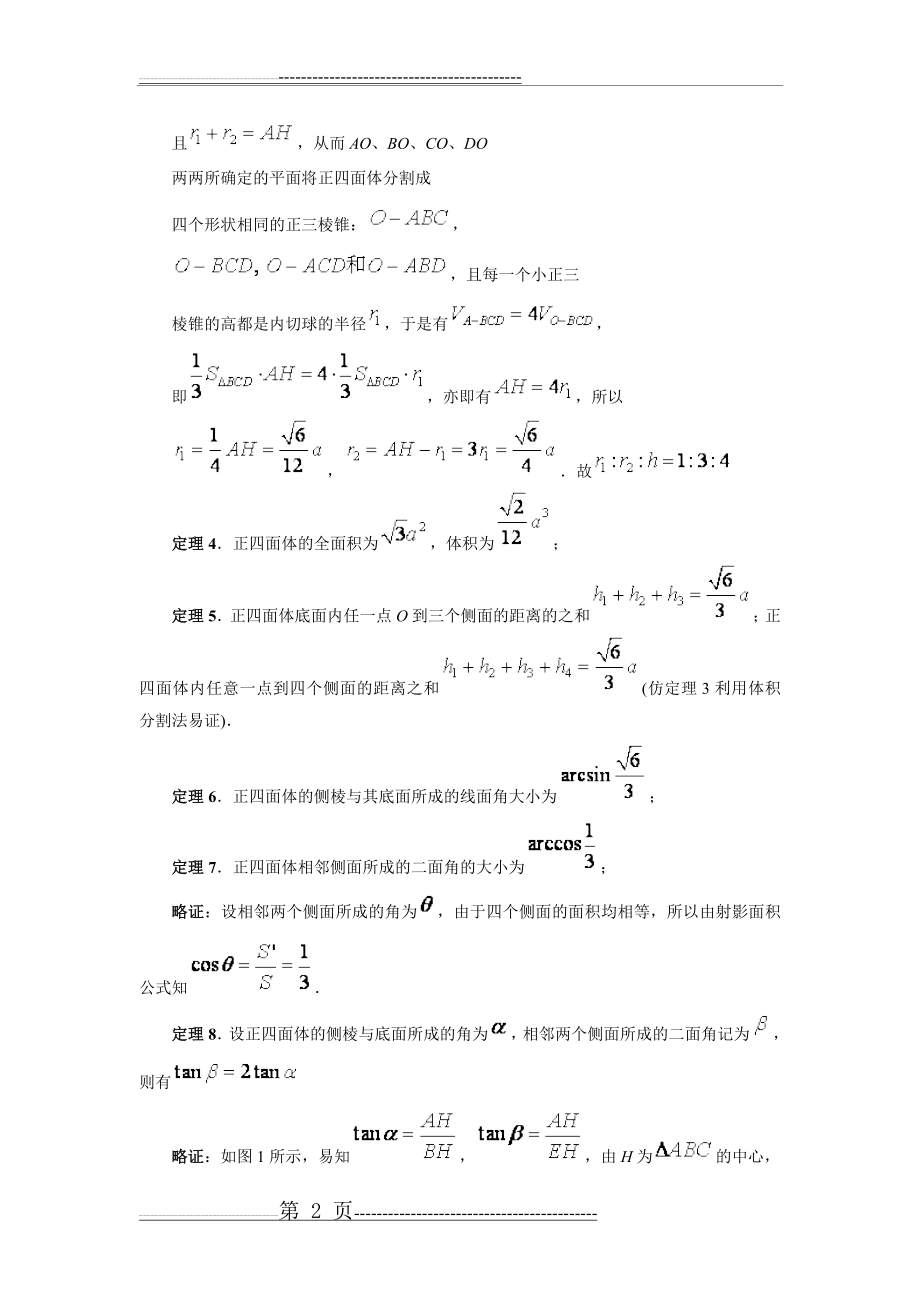 正四面体的性质及应用(13页).doc_第2页