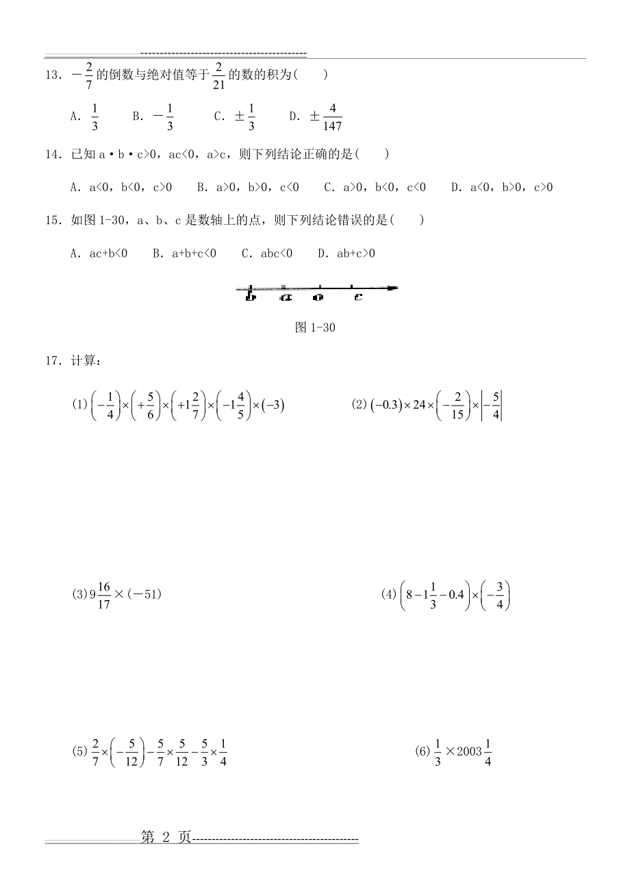 有理数的乘法习题精选(5页).doc_第2页