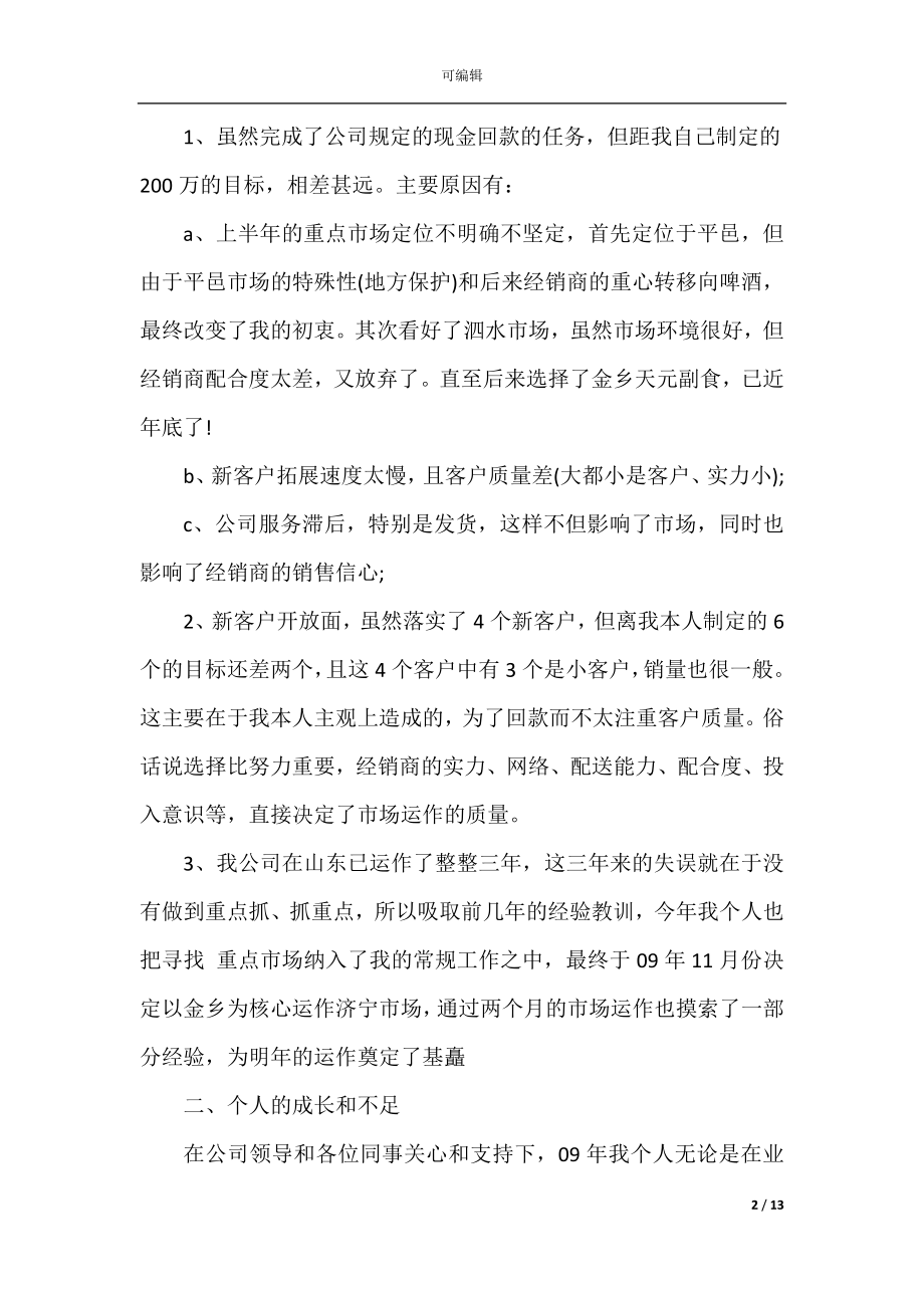 关于白酒市场调研报告.docx_第2页