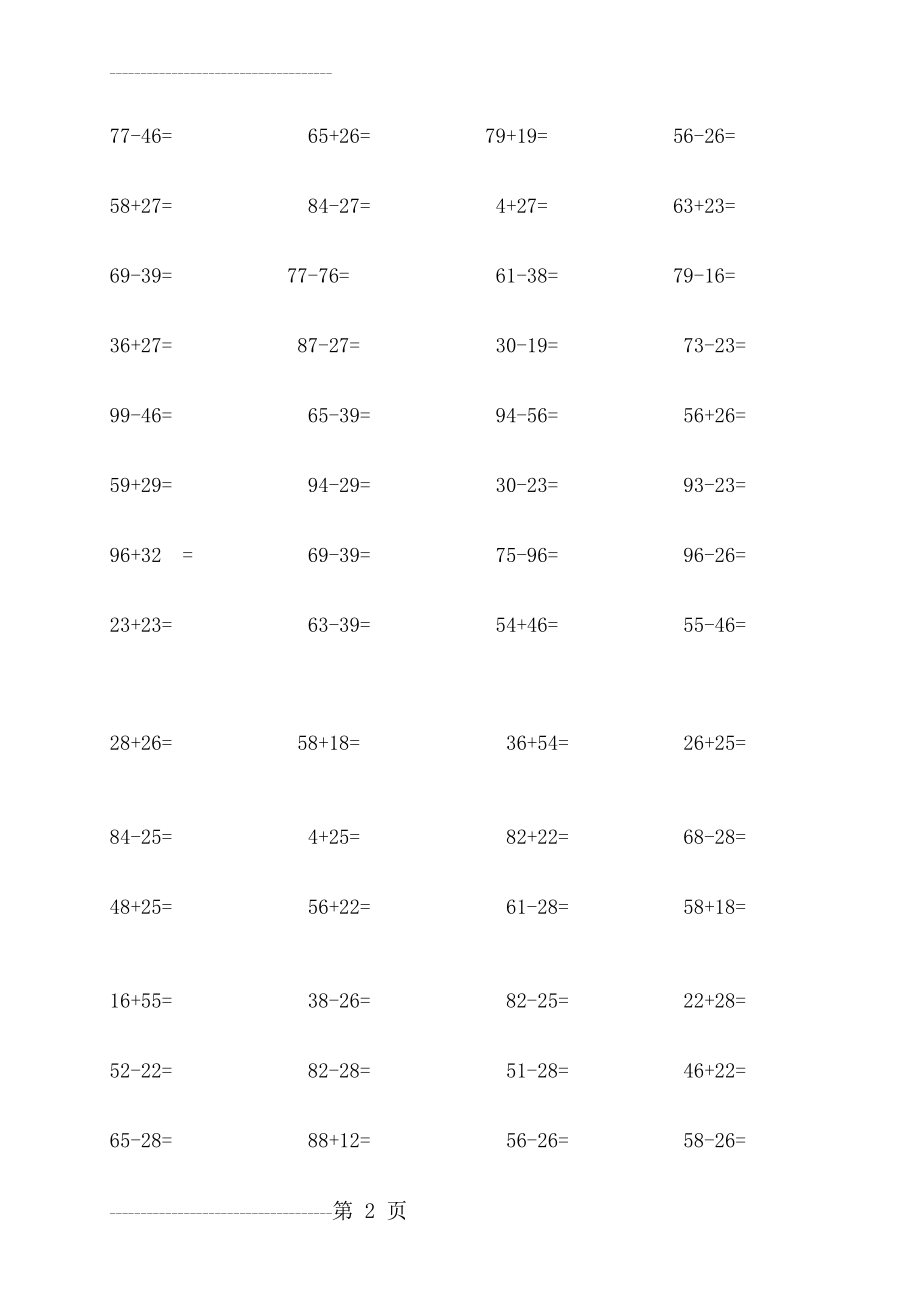 一年级竖式专项练习题(A4直接打印)(7页).doc_第2页