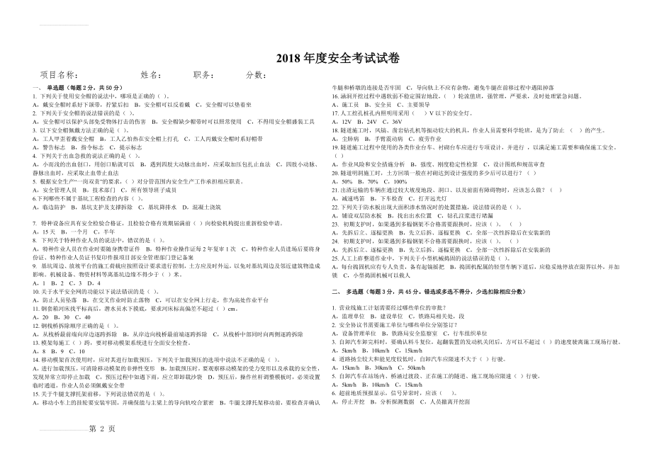 2018年度安全考试试卷(3页).doc_第2页