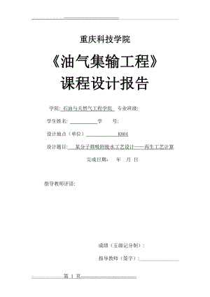 某分子筛吸附脱水工艺设计——再生工艺计算(21页).doc