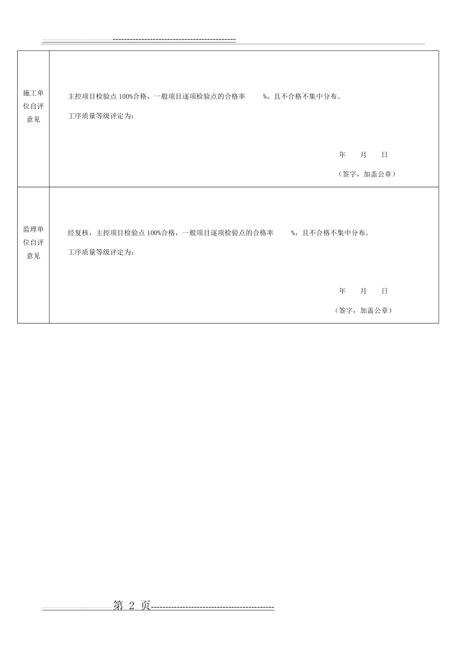 沟槽开挖及回填单元工程质量评定表(4页).doc_第2页